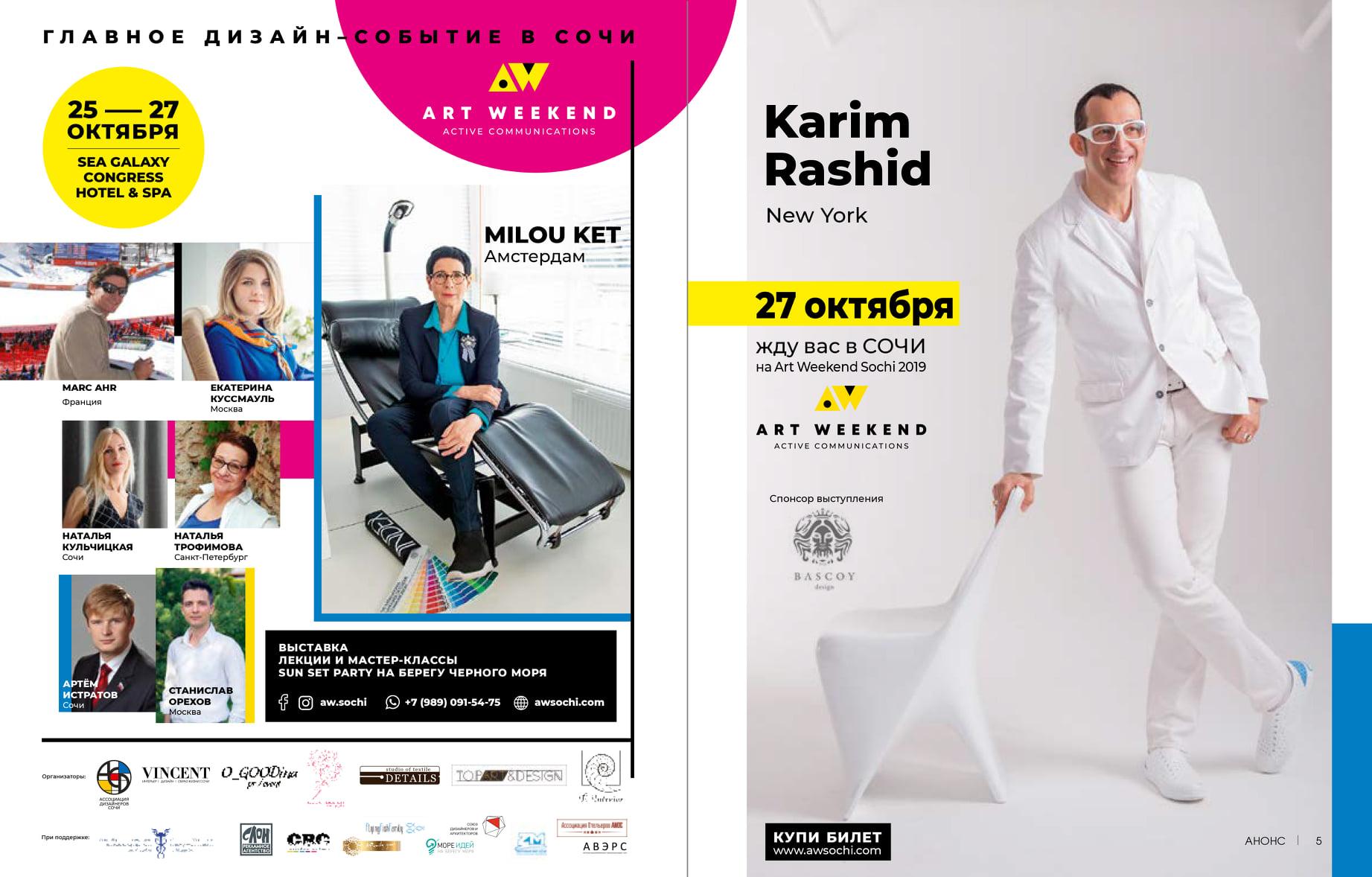 Дизайн-фестиваль «Art weekend Sochi 2019» Дизайн-фестиваль «Art weekend Sochi 2019» - Фото