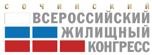 СОЧИНСКИЙ ВСЕРОССИЙСКИЙ ЖИЛИЩНЫЙ КОНГРЕСС ПРИГЛАШАЕТ К УЧАСТИЮ СОЧИНСКИЙ ВСЕРОССИЙСКИЙ ЖИЛИЩНЫЙ КОНГРЕСС ПРИГЛАШАЕТ К УЧАСТИЮ - Фото
