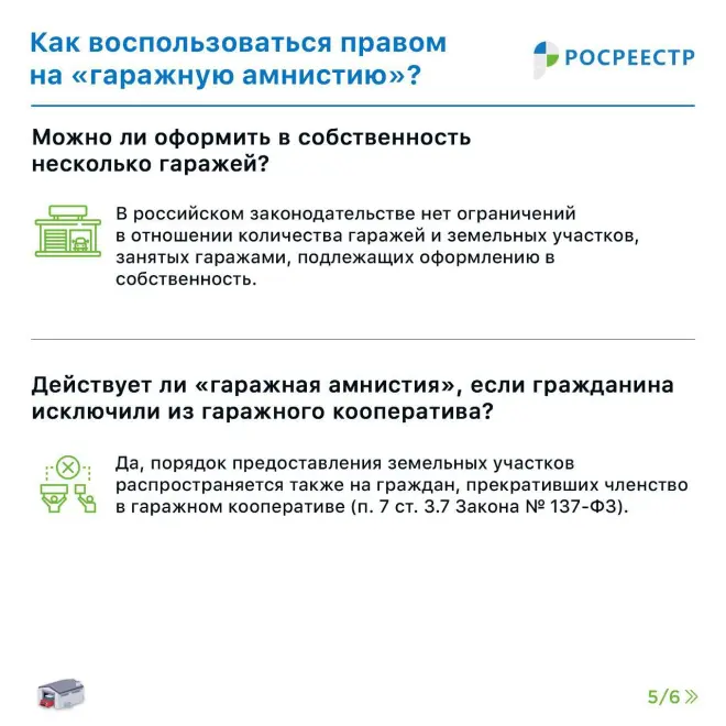 Гаражная амнистия #1