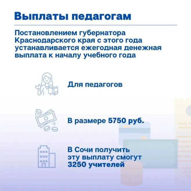 Льготы для педагогических работников #1