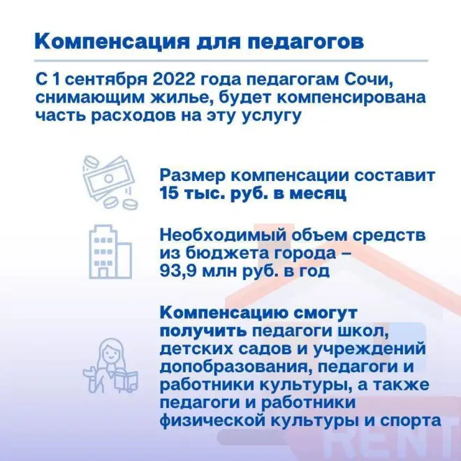 Льготы для педагогических работников #2