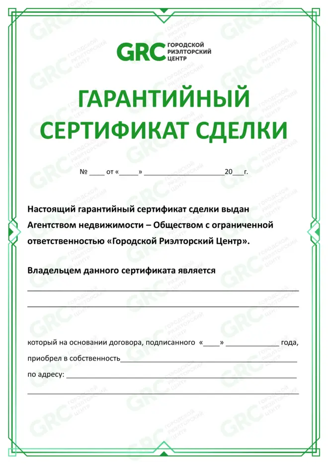 Гарантийный сертификат GRC - ваше право собственности неоспоримо! #1