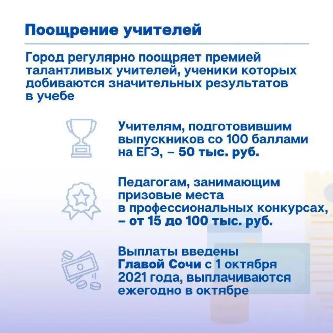 Льготы для педагогических работников #6