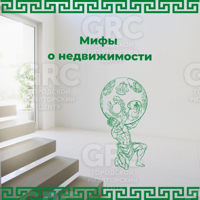 Мифы о…