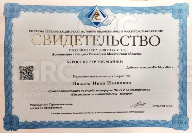 Сертификация специалистов Городского риэлторского центра на квалификацию "Эксперт по недвижимости РГР"