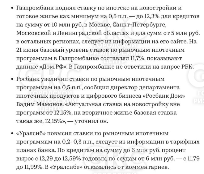 Банка России поднял ключевую ставку до 8,5% российские банки начали повышать ставки по ипотеке